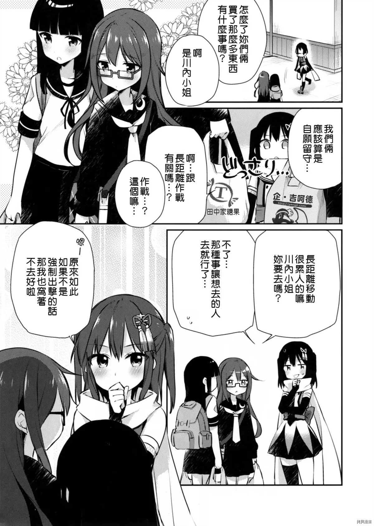 我不去漫画,第1话5图