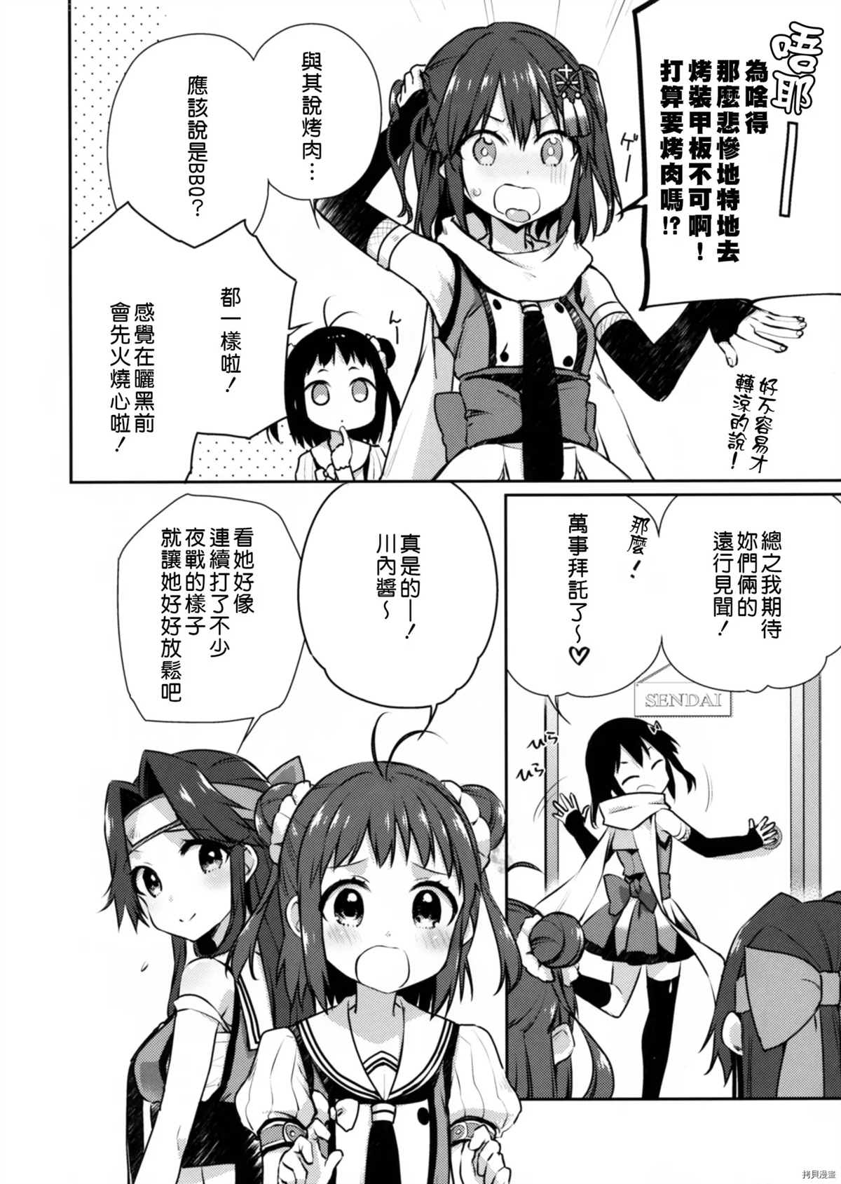 我不去漫画,第1话3图