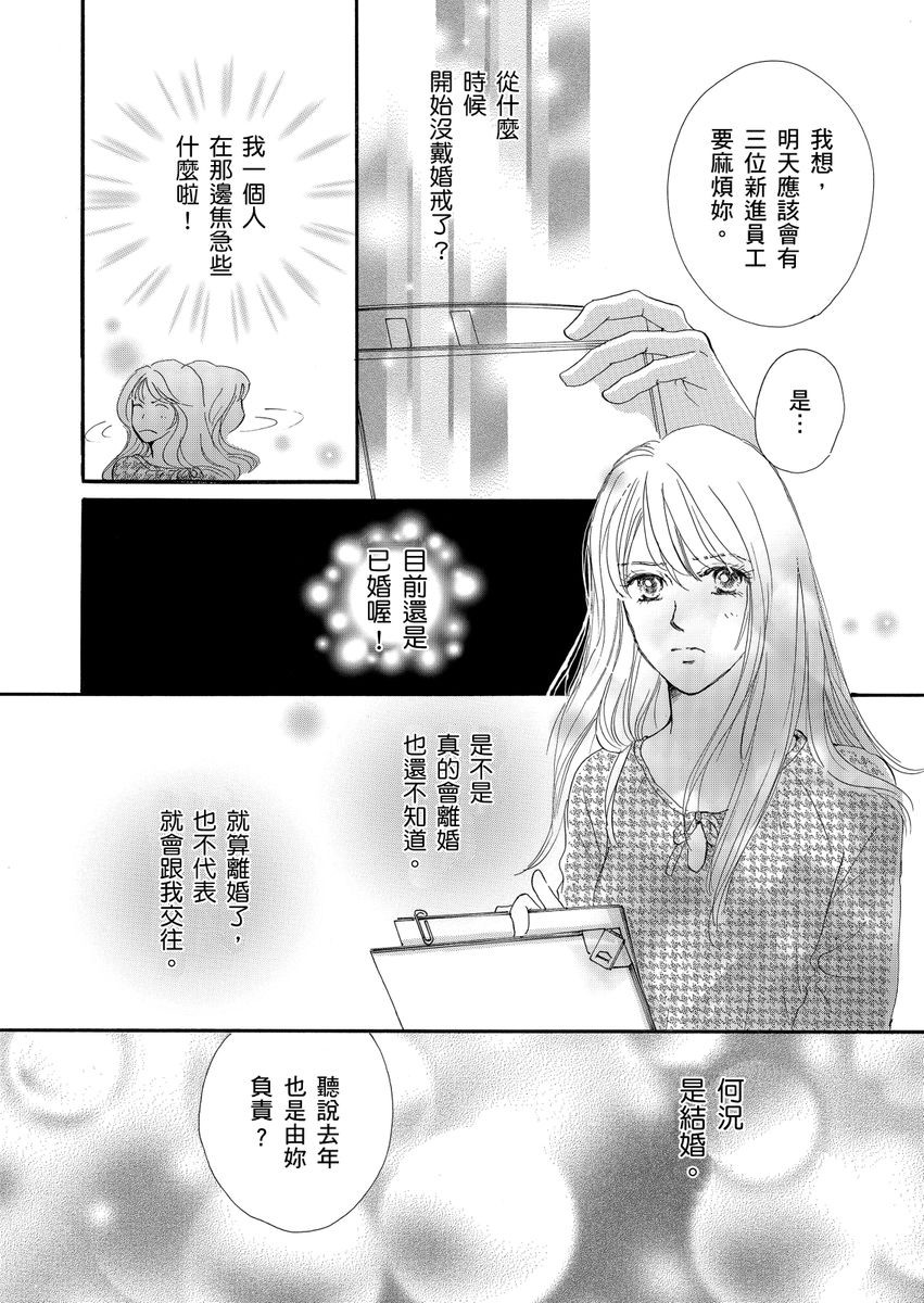 结婚为何物？ ～单身熟女找到的幸福形式漫画,第2话5图