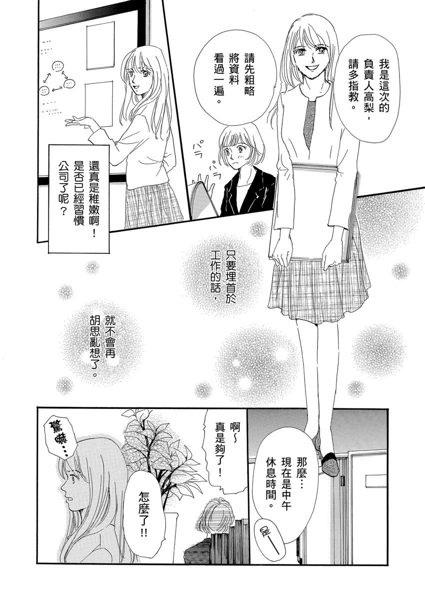 结婚为何物？ ～单身熟女找到的幸福形式漫画,第2话2图