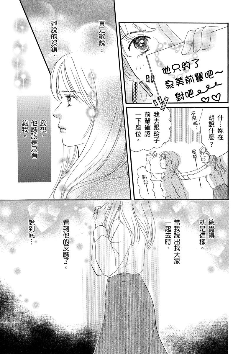 结婚为何物？ ～单身熟女找到的幸福形式漫画,第2话2图