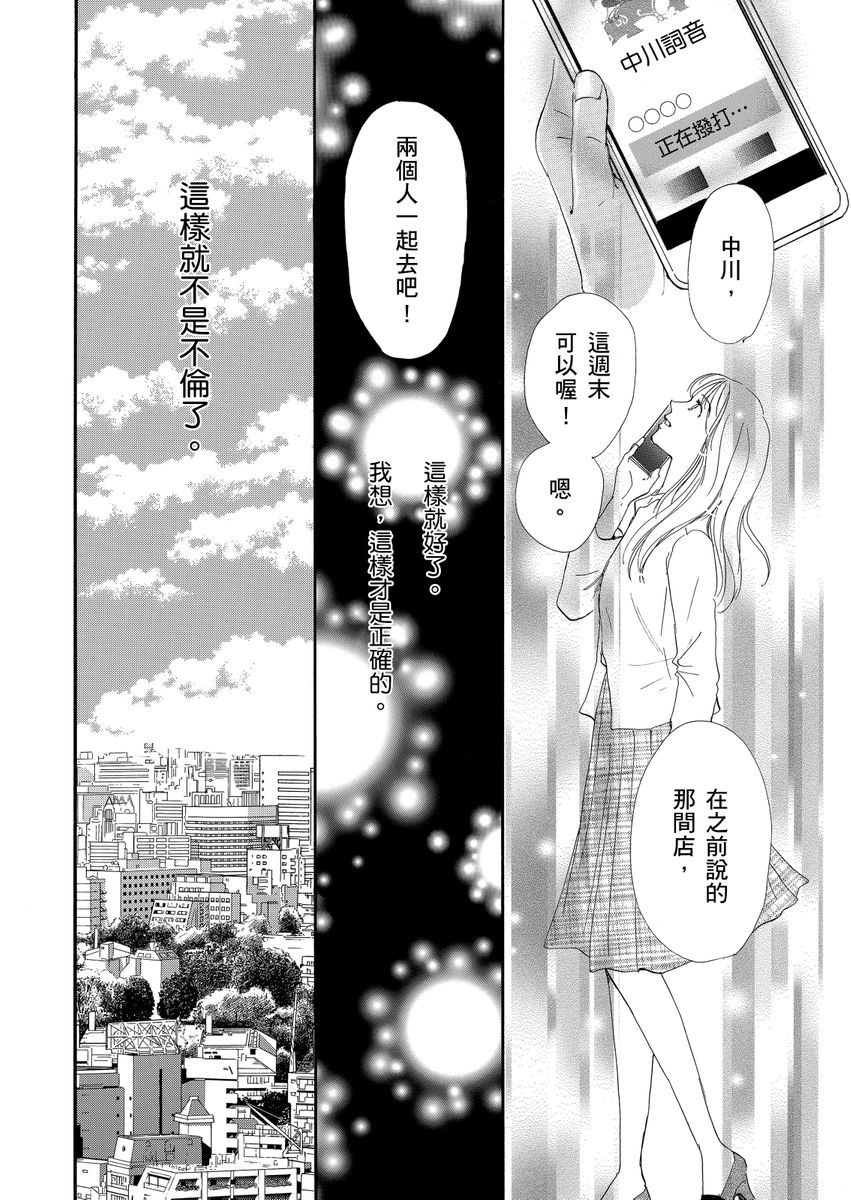 结婚为何物？ ～单身熟女找到的幸福形式漫画,第2话1图