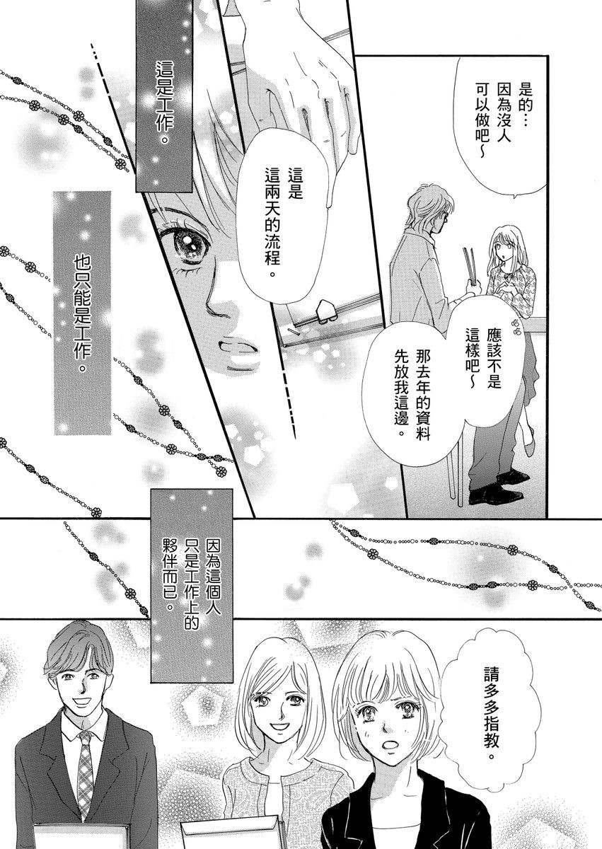 结婚为何物？ ～单身熟女找到的幸福形式漫画,第2话1图