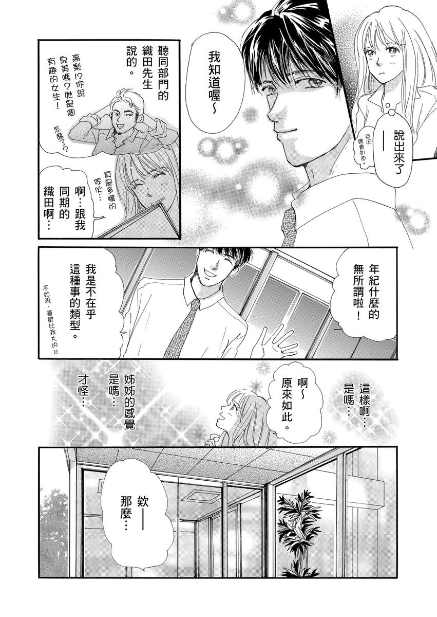 结婚为何物？ ～单身熟女找到的幸福形式漫画,第2话4图