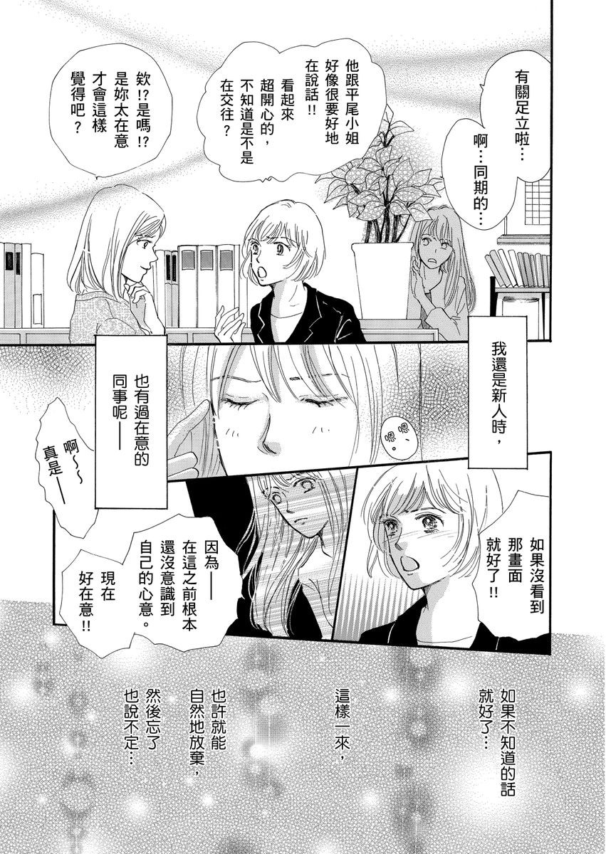 结婚为何物？ ～单身熟女找到的幸福形式漫画,第2话3图