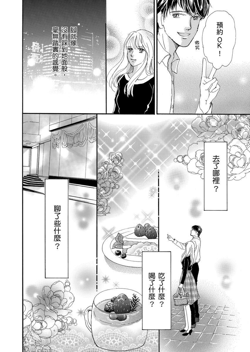 结婚为何物？ ～单身熟女找到的幸福形式漫画,第2话2图