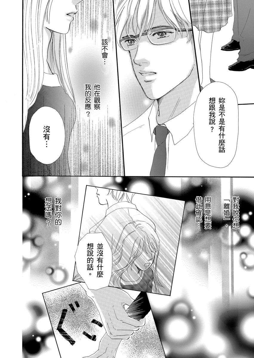 结婚为何物？ ～单身熟女找到的幸福形式漫画,第2话3图