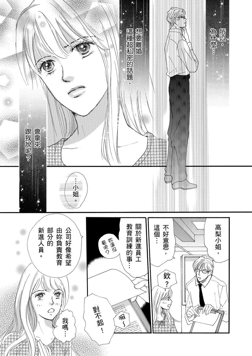 结婚为何物？ ～单身熟女找到的幸福形式漫画,第2话4图