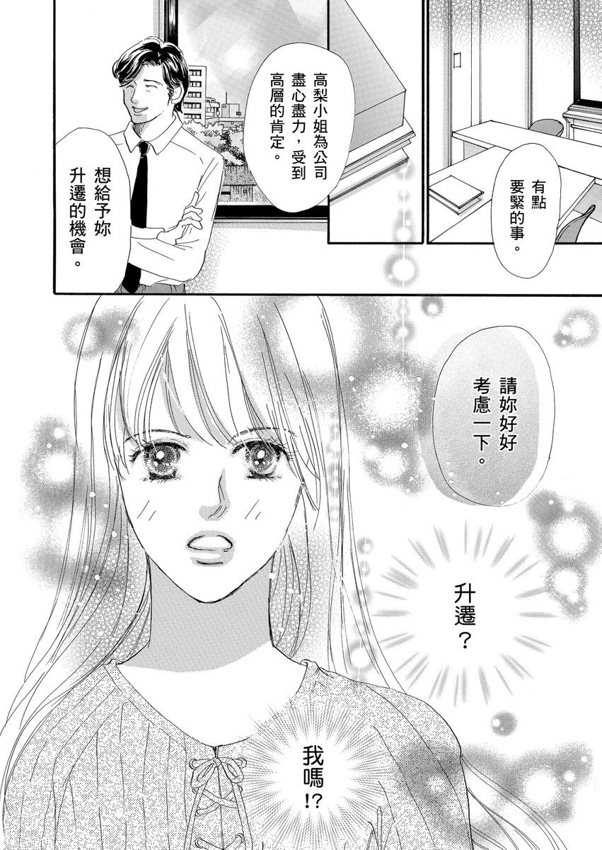 结婚为何物？ ～单身熟女找到的幸福形式漫画,第2话4图