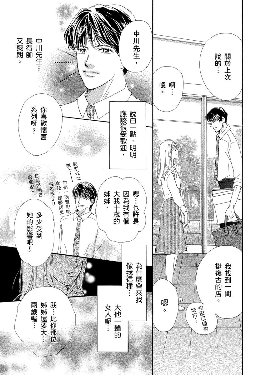 结婚为何物？ ～单身熟女找到的幸福形式漫画,第2话3图