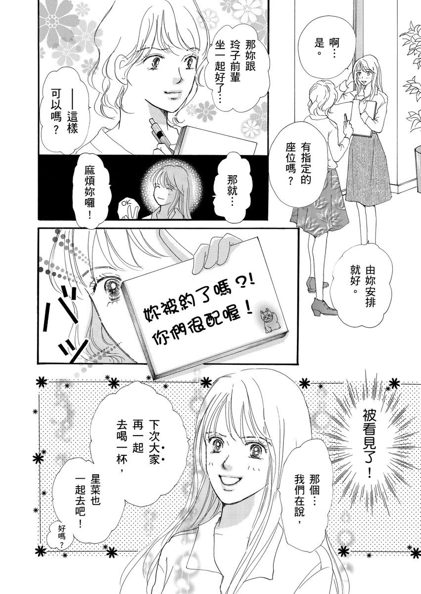 结婚为何物？ ～单身熟女找到的幸福形式漫画,第2话1图