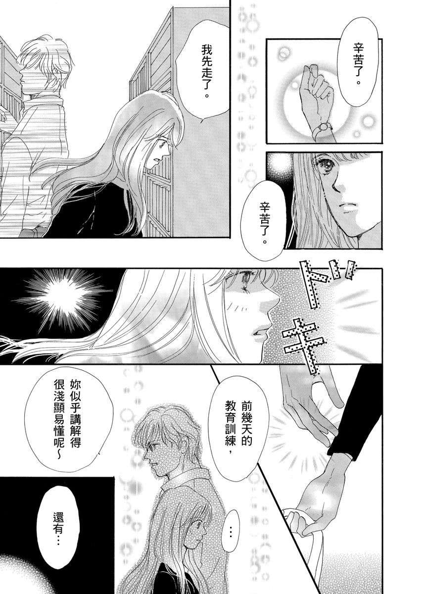 结婚为何物？ ～单身熟女找到的幸福形式漫画,第2话2图