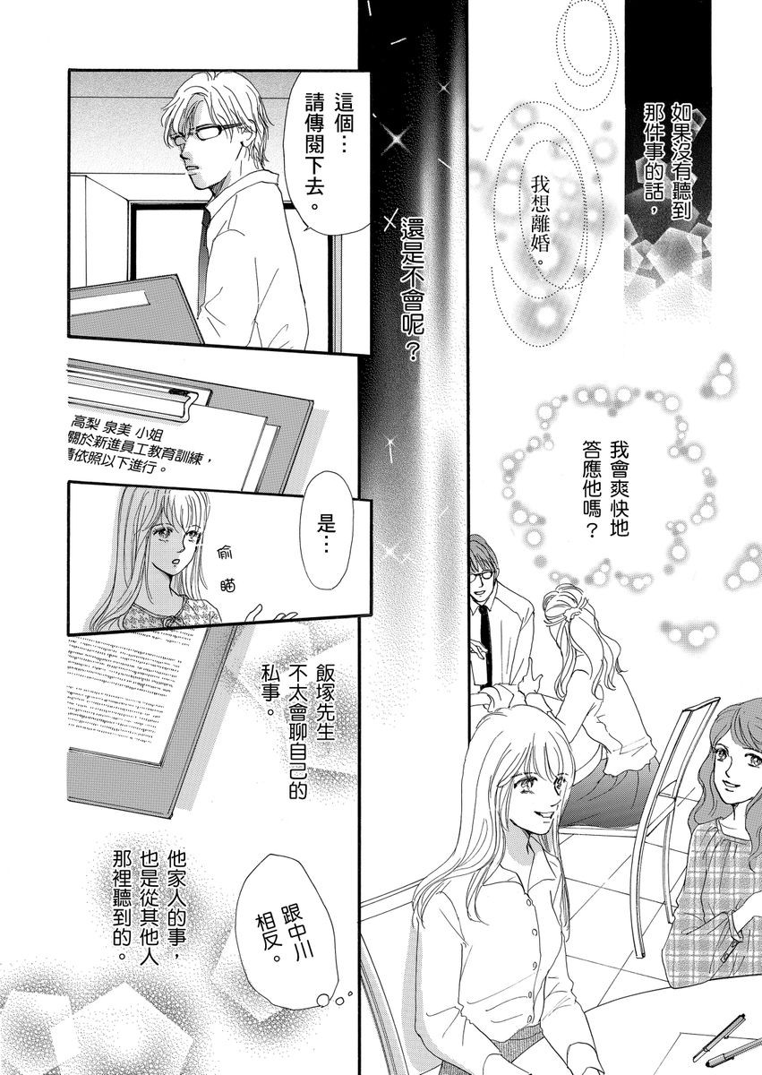 结婚为何物？ ～单身熟女找到的幸福形式漫画,第2话3图