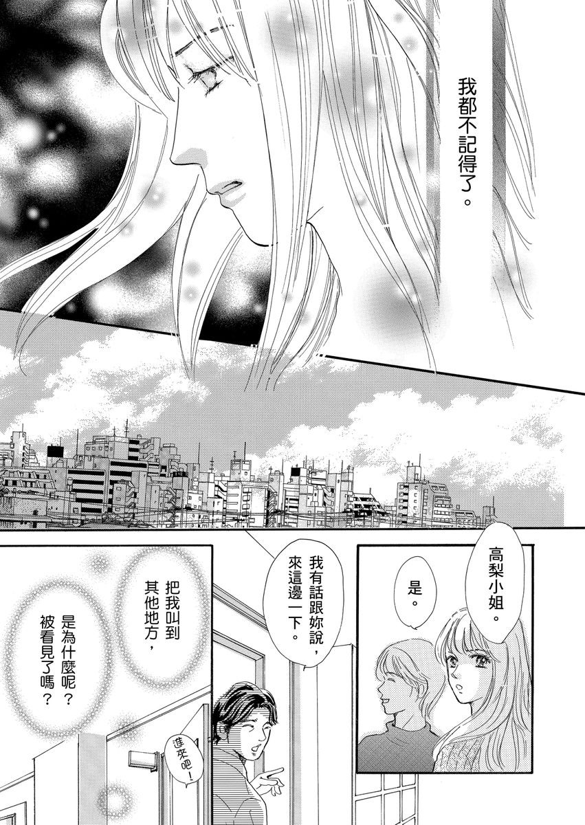 结婚为何物？ ～单身熟女找到的幸福形式漫画,第2话3图