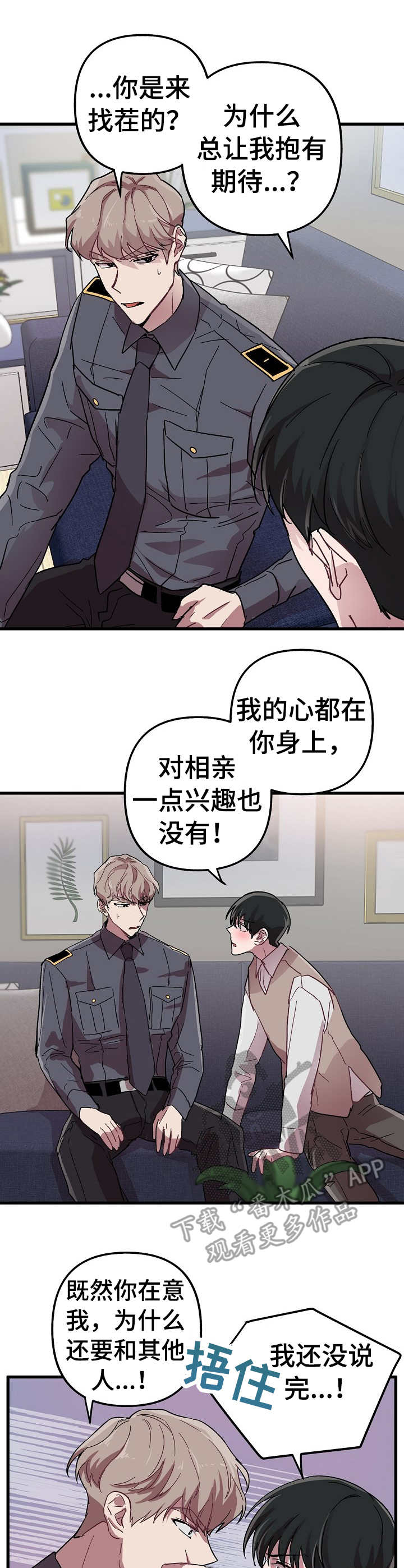 大贤洗衣店漫画,第10章： 表白4图