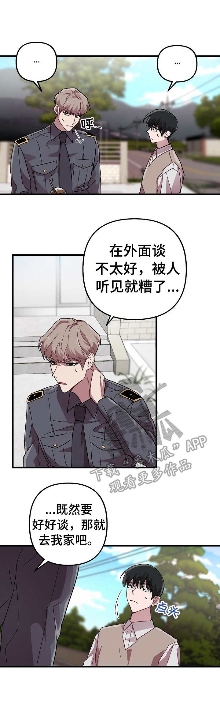 大贤洗衣店漫画,第10章： 表白1图