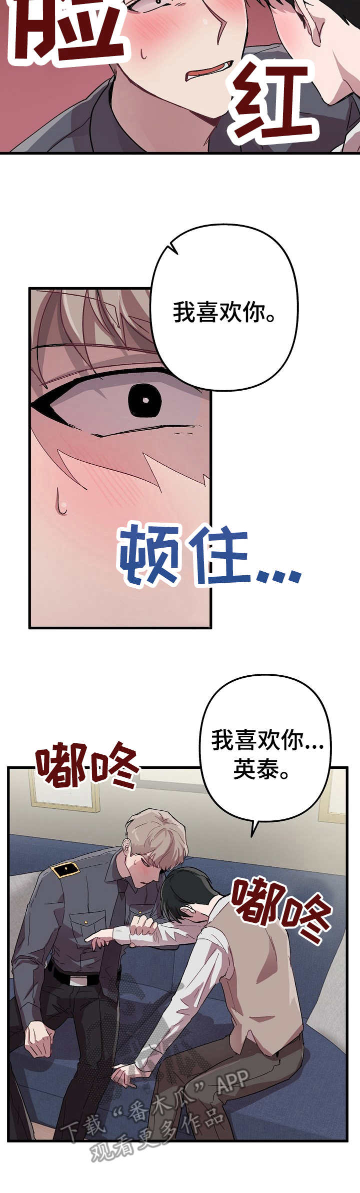 大贤洗衣店漫画,第10章： 表白2图