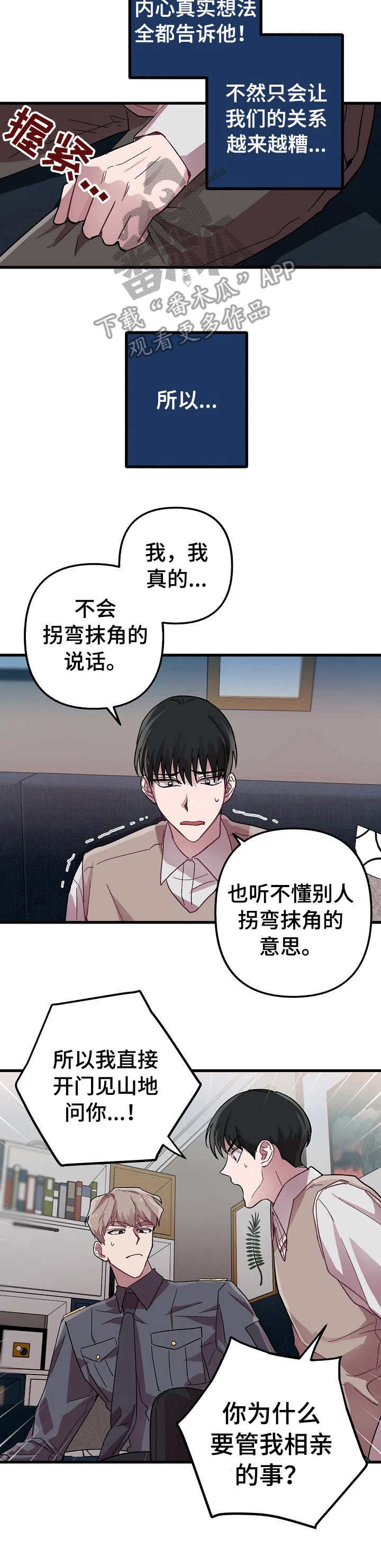 大贤洗衣店漫画,第10章： 表白3图