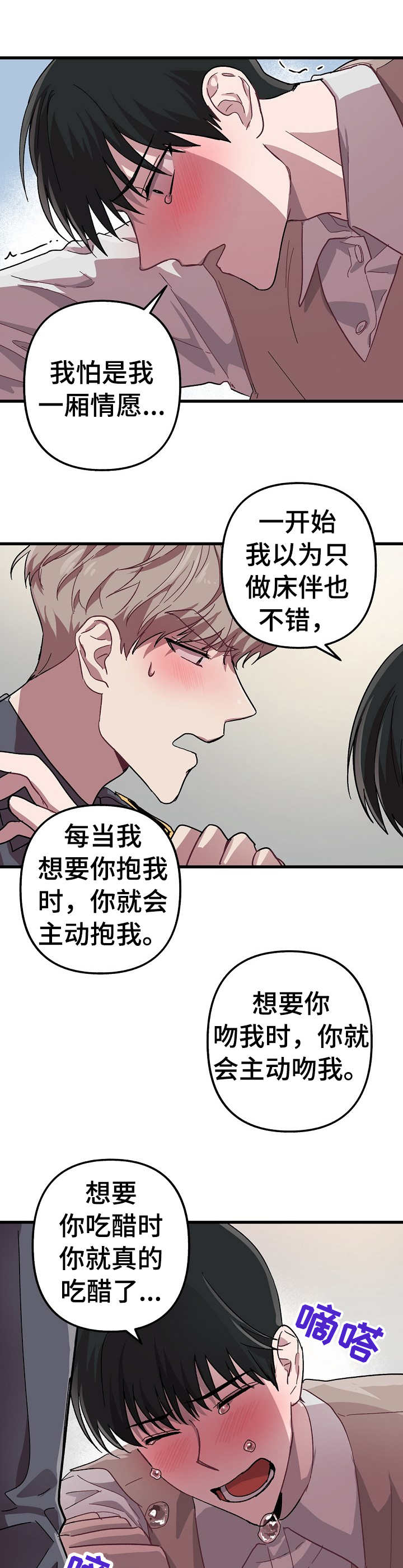 大贤洗衣店漫画,第10章： 表白3图