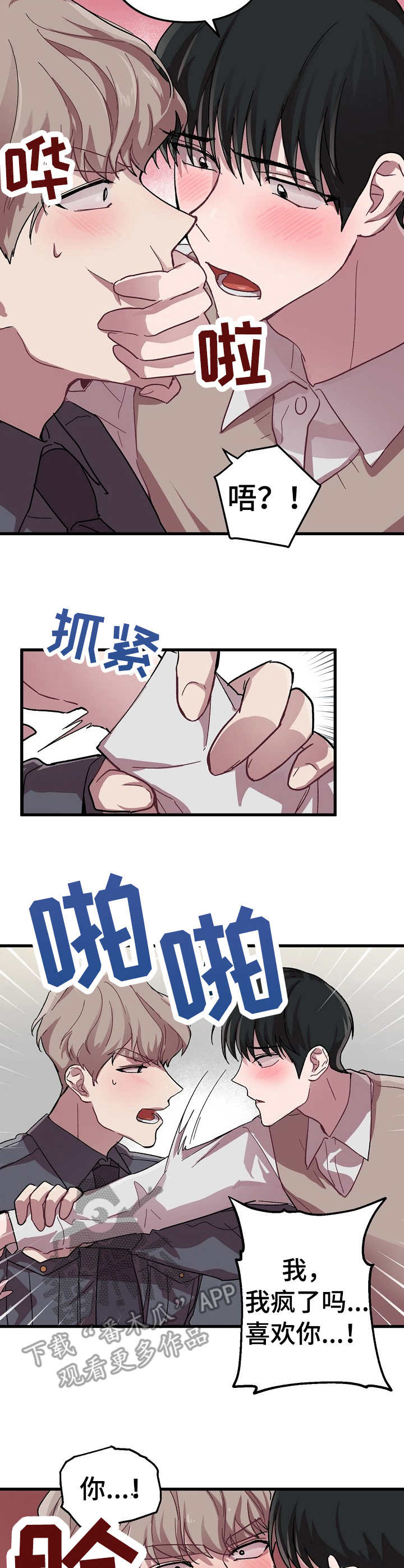 大贤洗衣店漫画,第10章： 表白1图