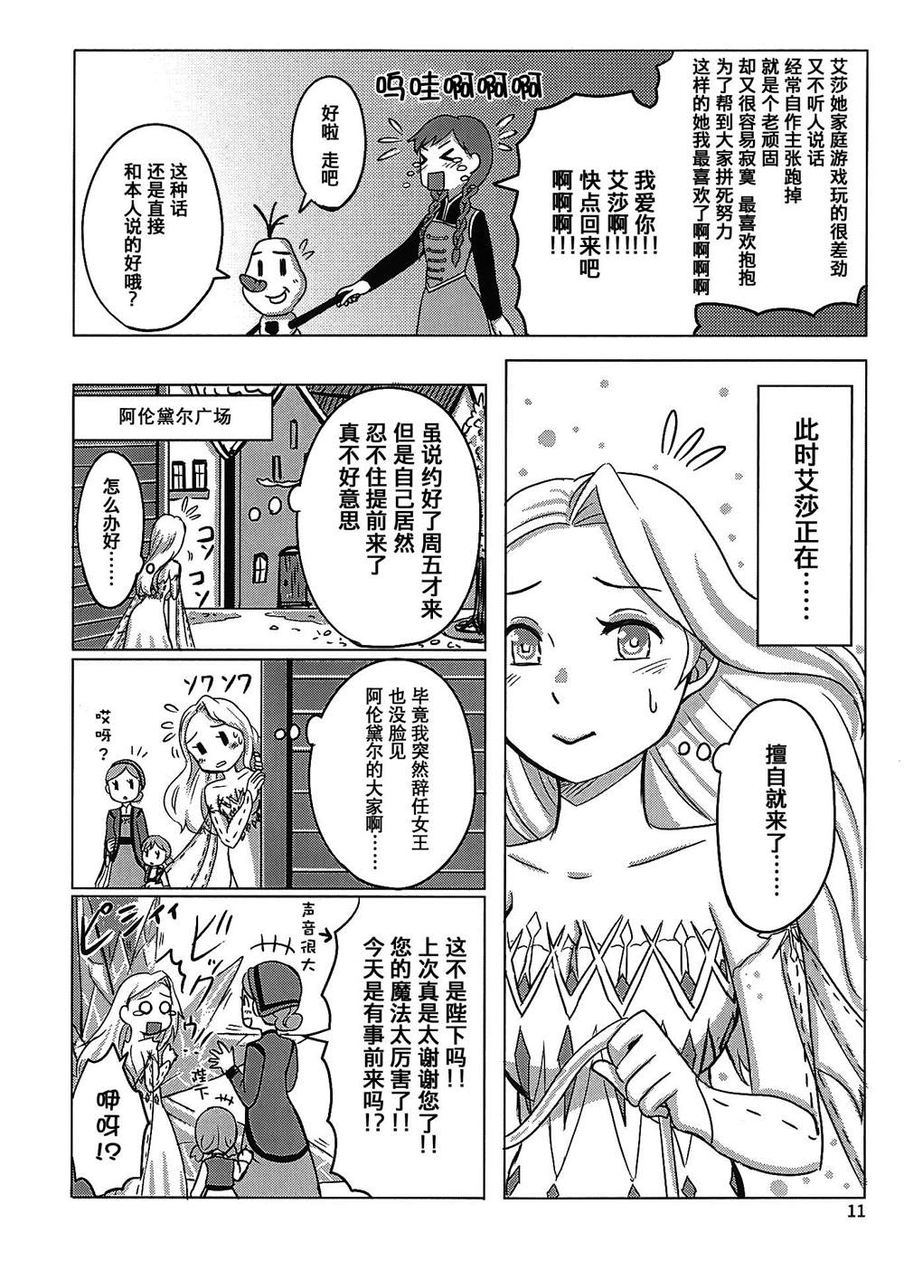 true love 漫画,第1话5图