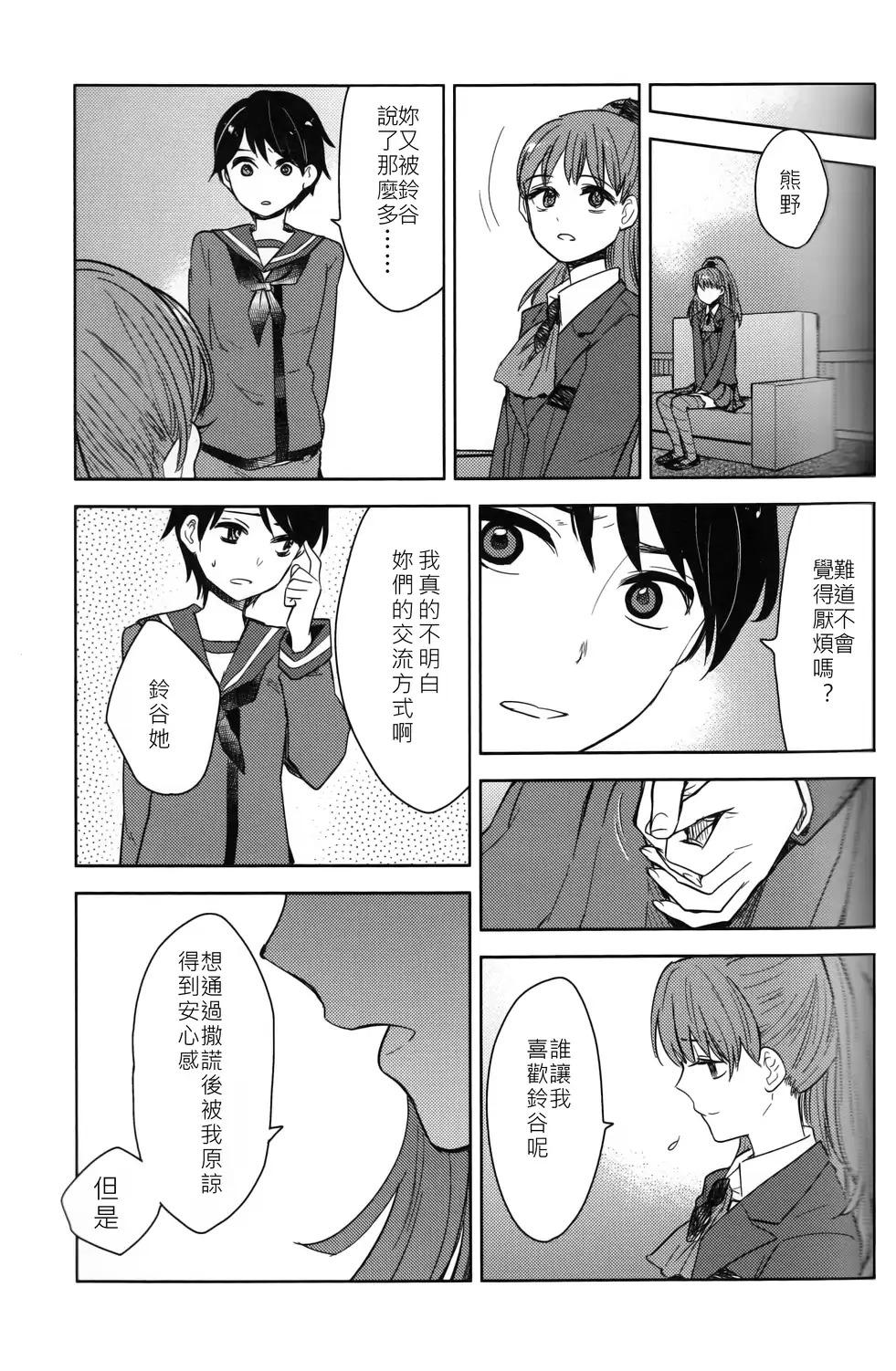 ~Pure~铃熊合同漫画,第9话3图