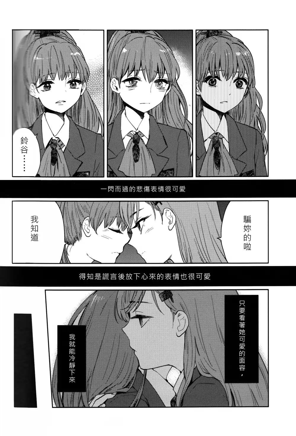 ~Pure~铃熊合同漫画,第9话2图