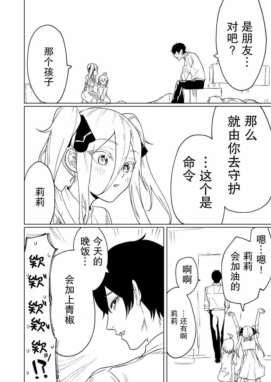 暗杀者与少女们漫画,第4话2图