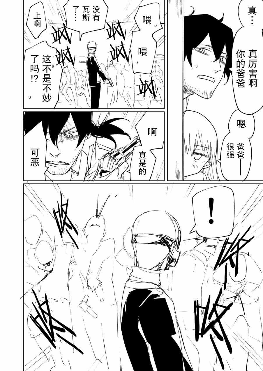 暗杀者与少女们漫画,第4话4图