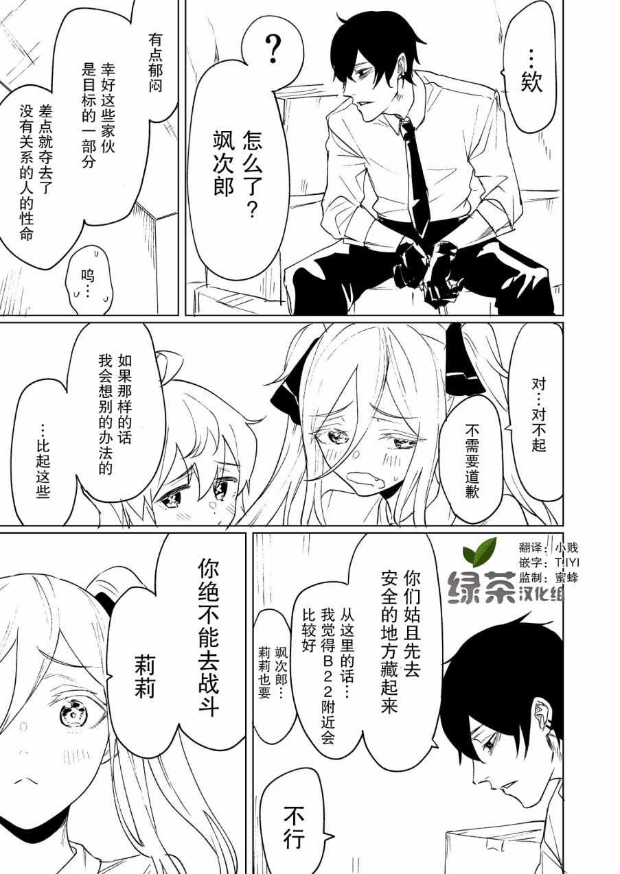 暗杀者与少女们漫画,第4话1图