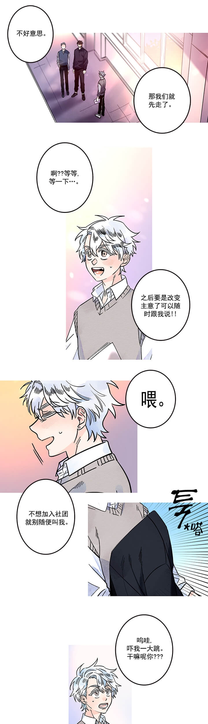 银河1rtk漫画,第2话3图