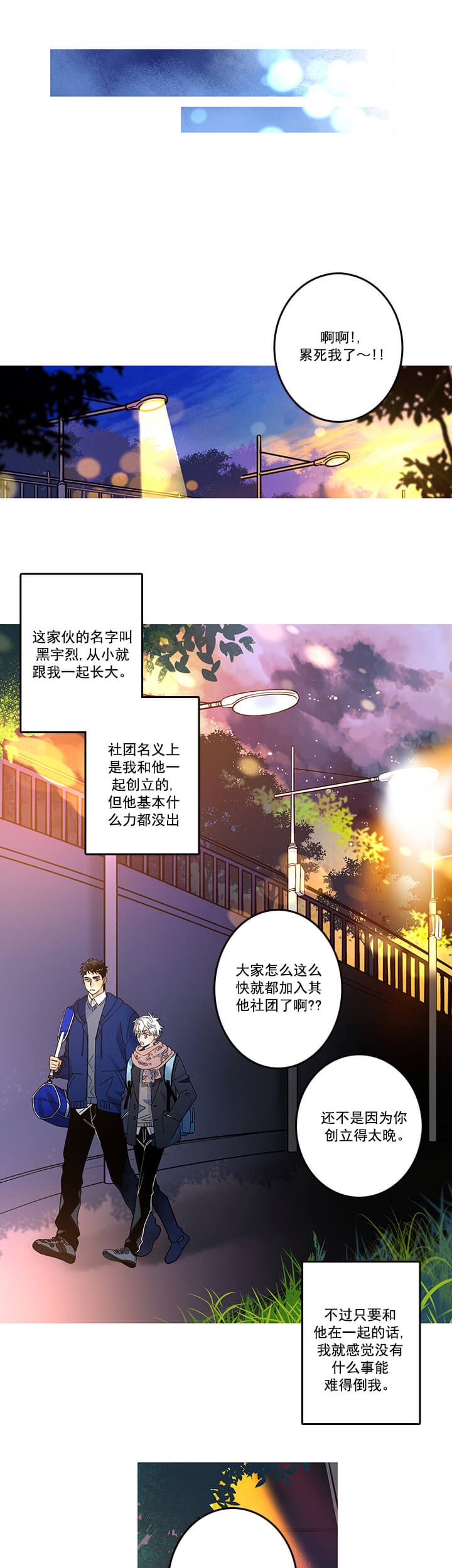 银河1rtk漫画,第2话5图