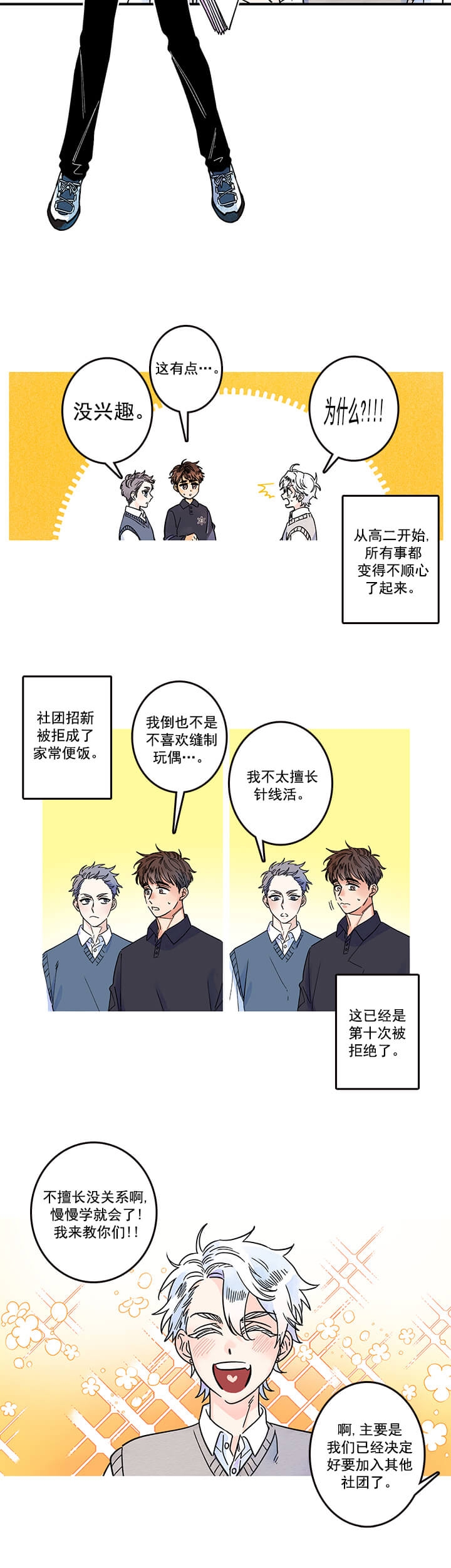 银河1rtk漫画,第2话2图