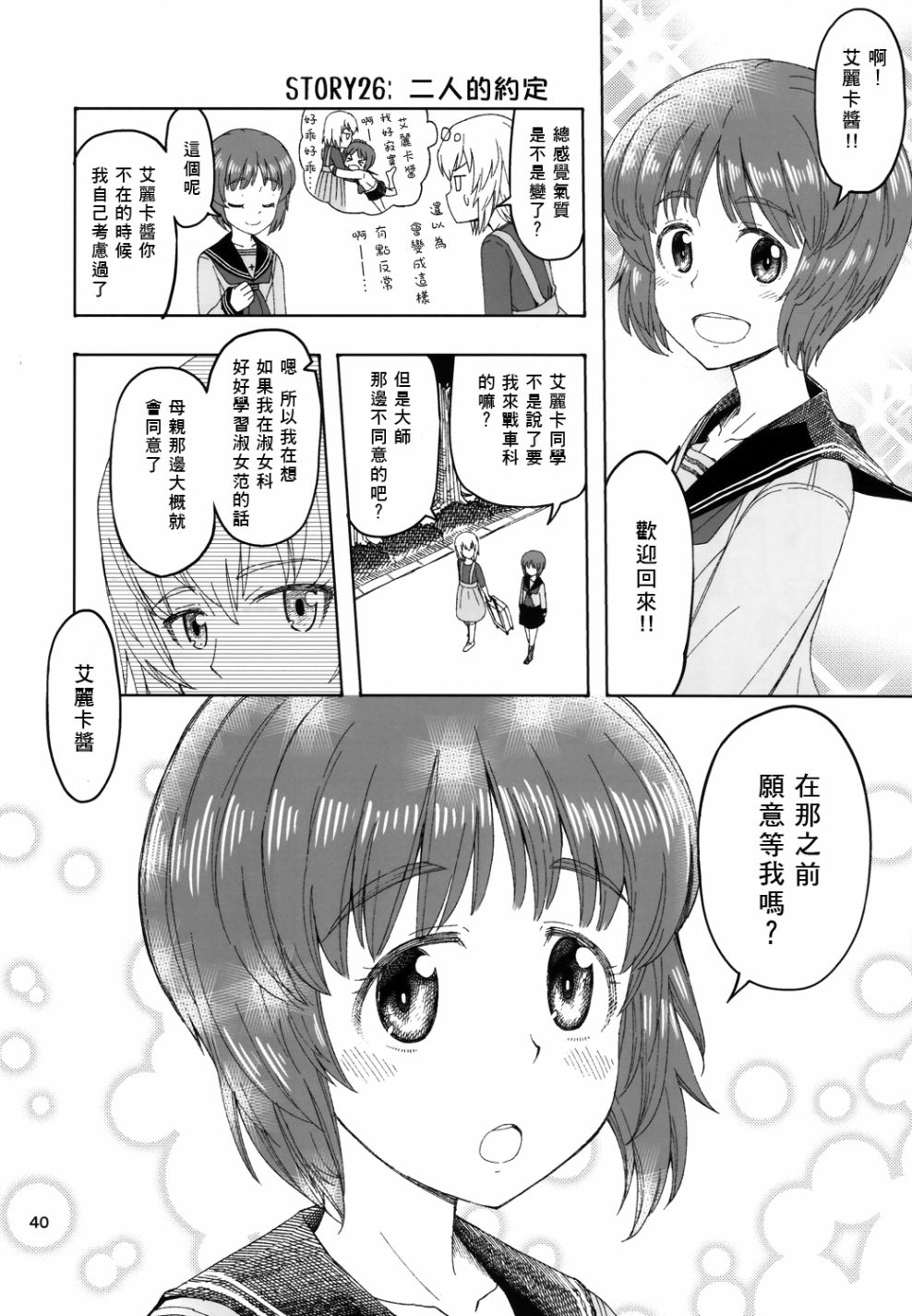 初中时期的美穗与艾丽卡的故事漫画,第3话4图