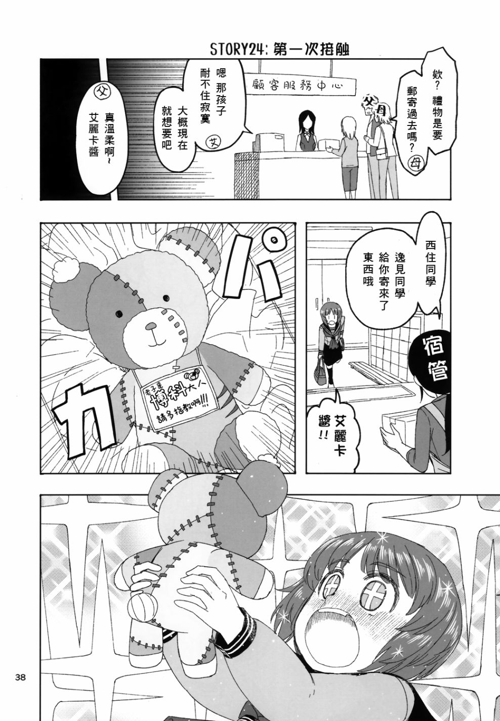 初中时期的美穗与艾丽卡的故事漫画,第3话2图