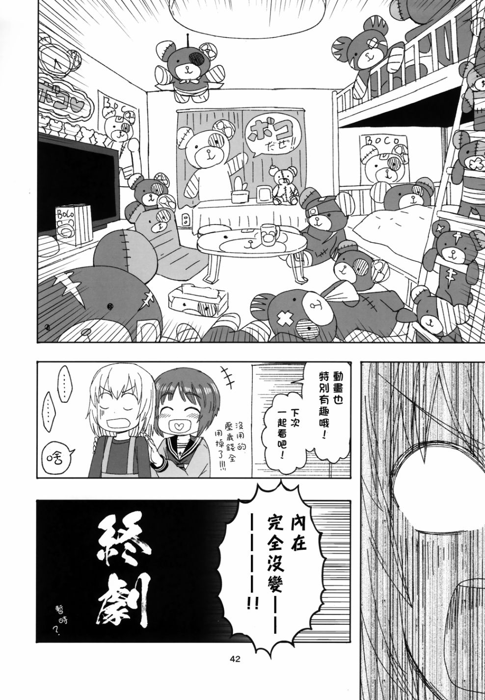 初中时期的美穗与艾丽卡的故事漫画,第3话1图