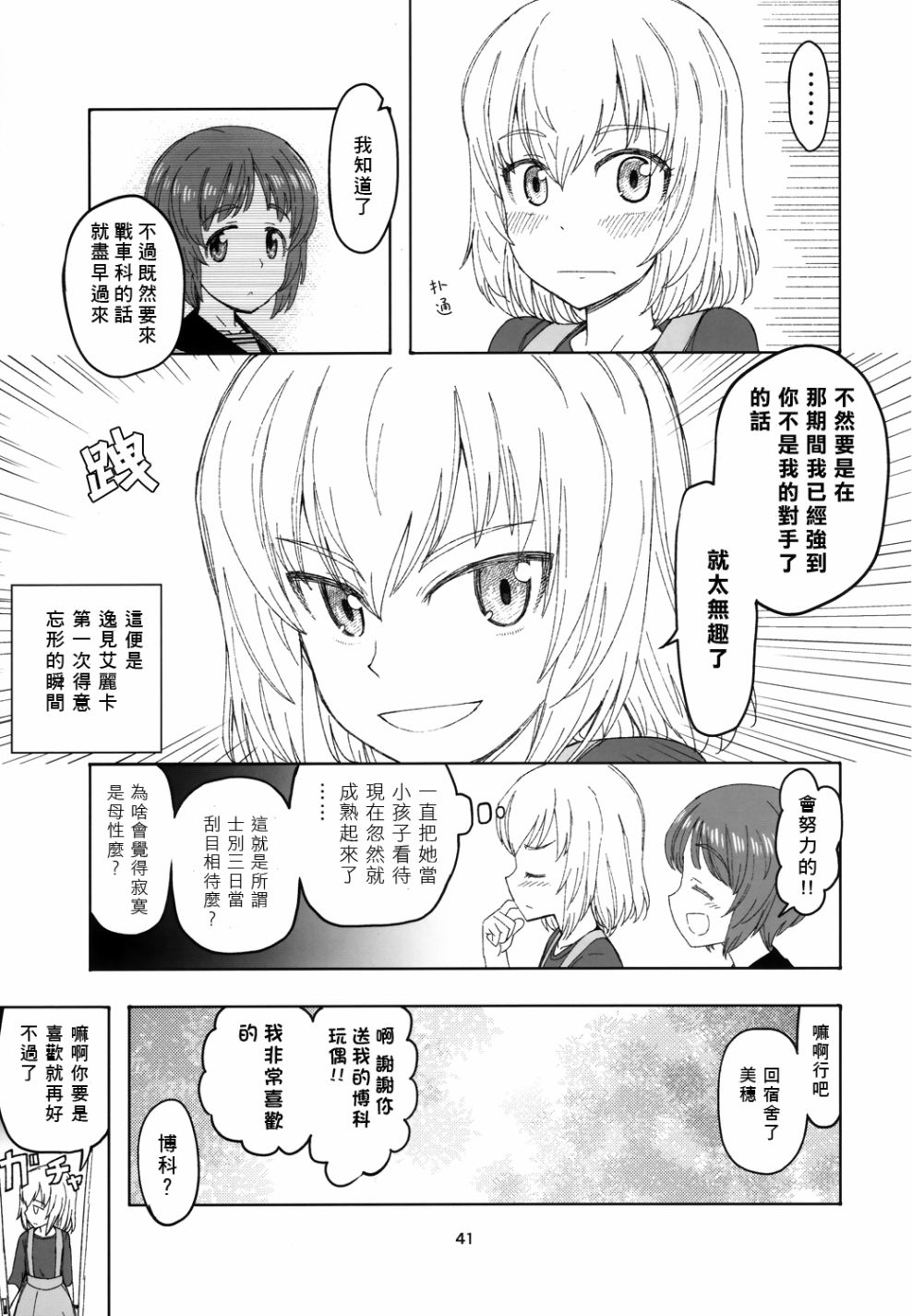 初中时期的美穗与艾丽卡的故事漫画,第3话5图