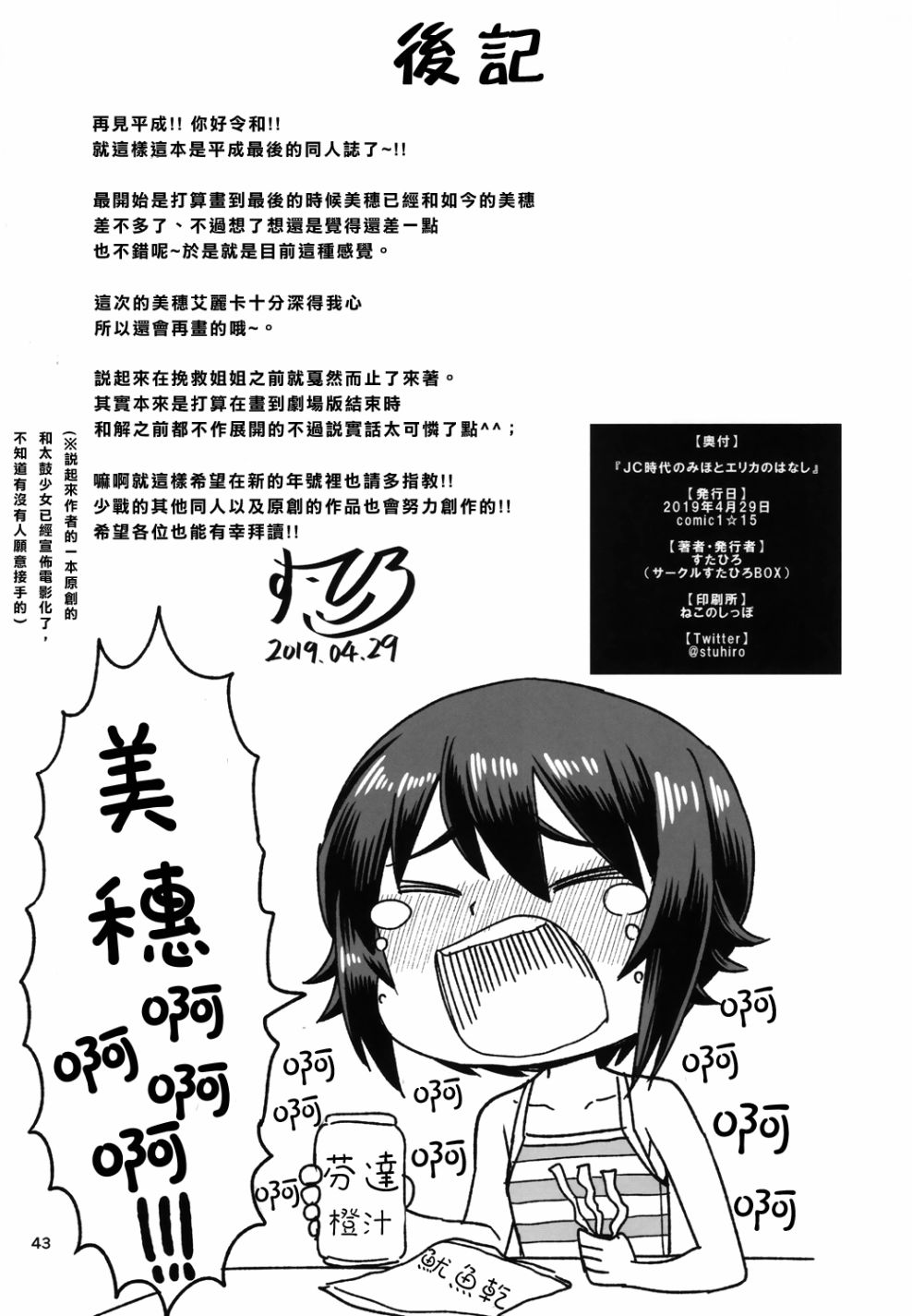 初中时期的美穗与艾丽卡的故事漫画,第3话2图