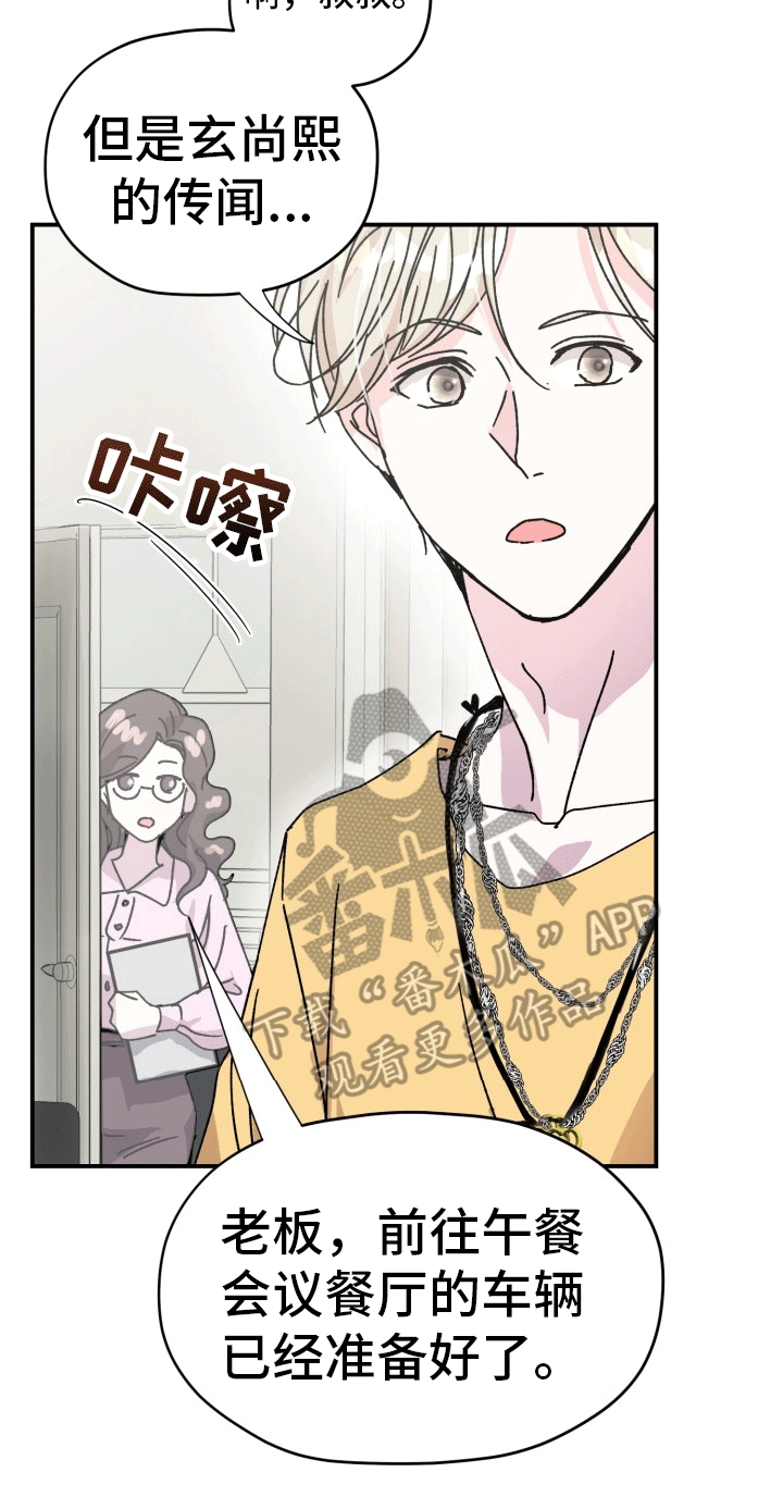 精灵缪斯漫画,第5话1图