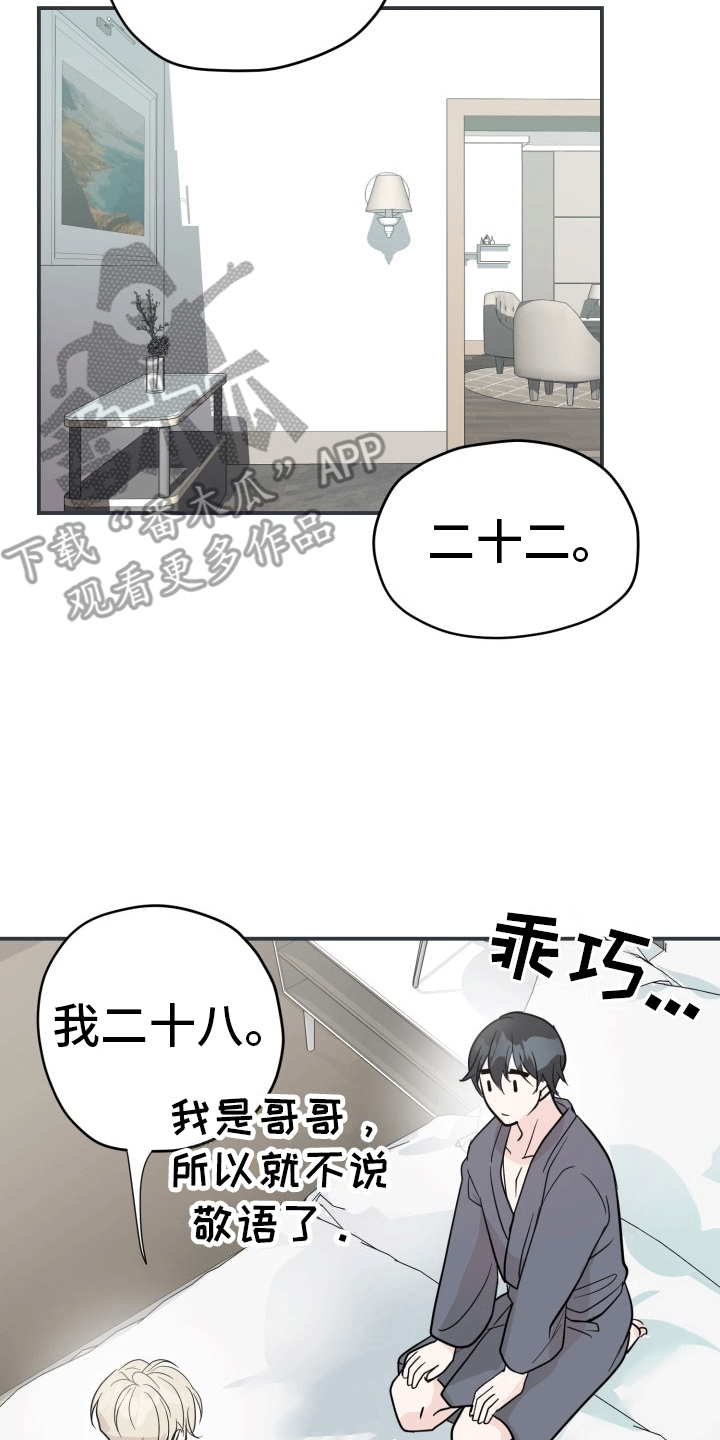 精灵缪斯漫画,第4话5图