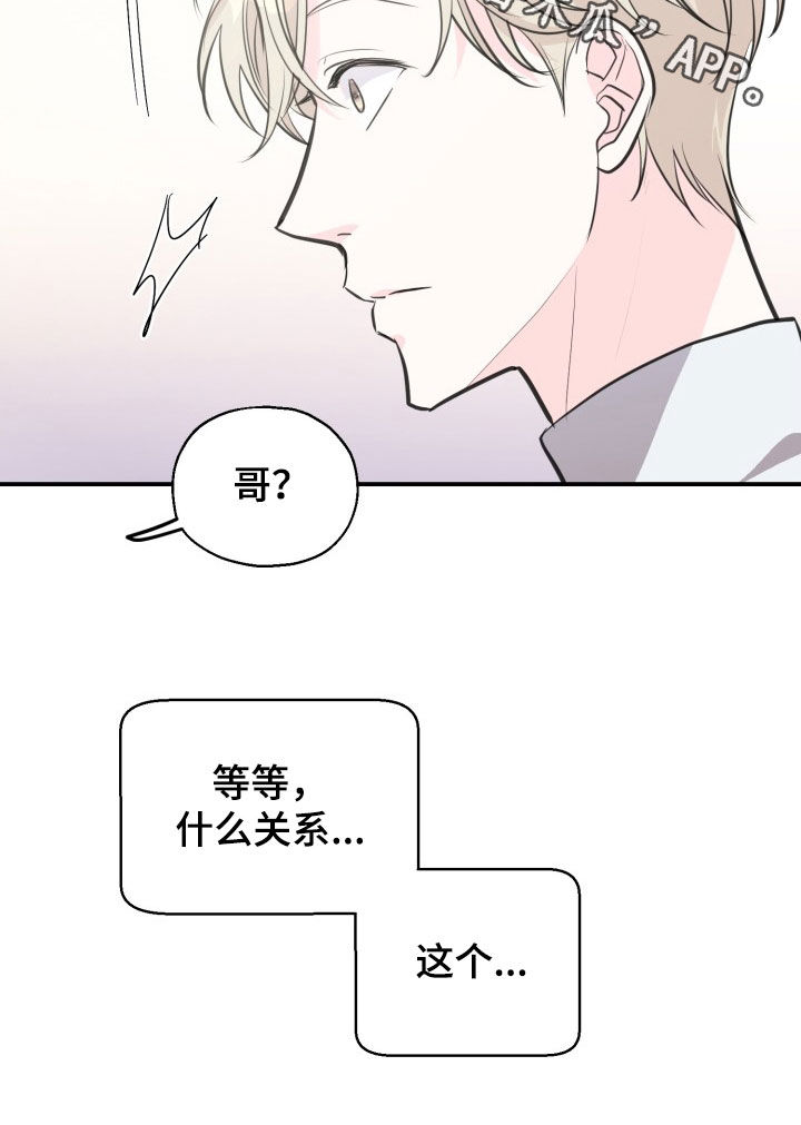 精灵缪斯漫画,第9话5图