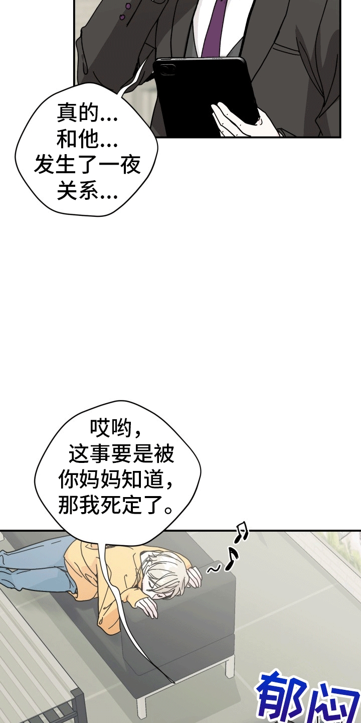 精灵缪斯漫画,第5话3图