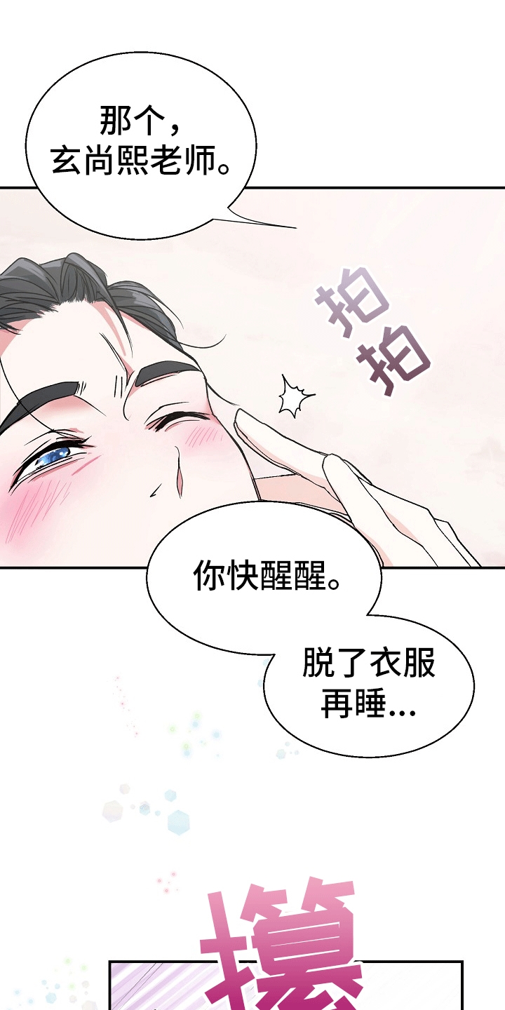 精灵缪斯变色漫画,第3话1图