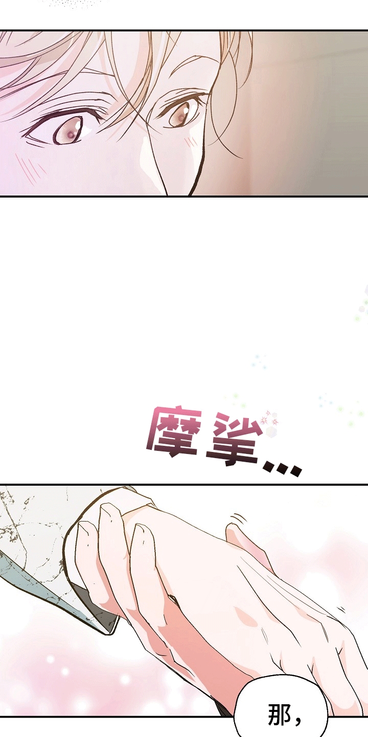 精灵缪斯变色漫画,第3话4图