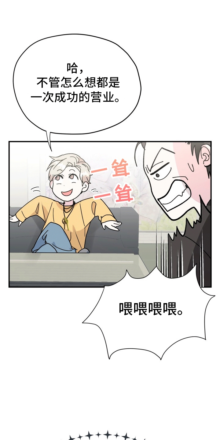 精灵缪斯漫画,第5话1图