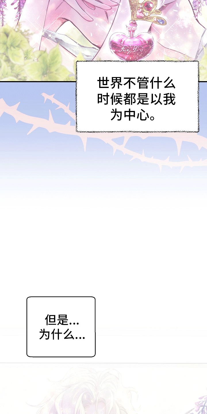 精灵缪斯漫画,第1话5图