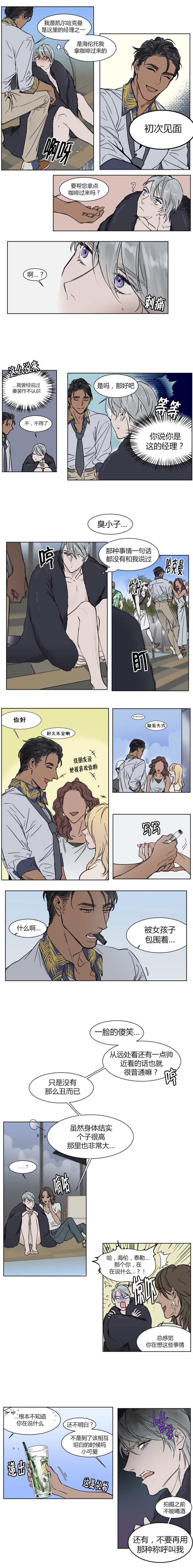 英伦式流言漫画,第9章：被女孩子包围2图