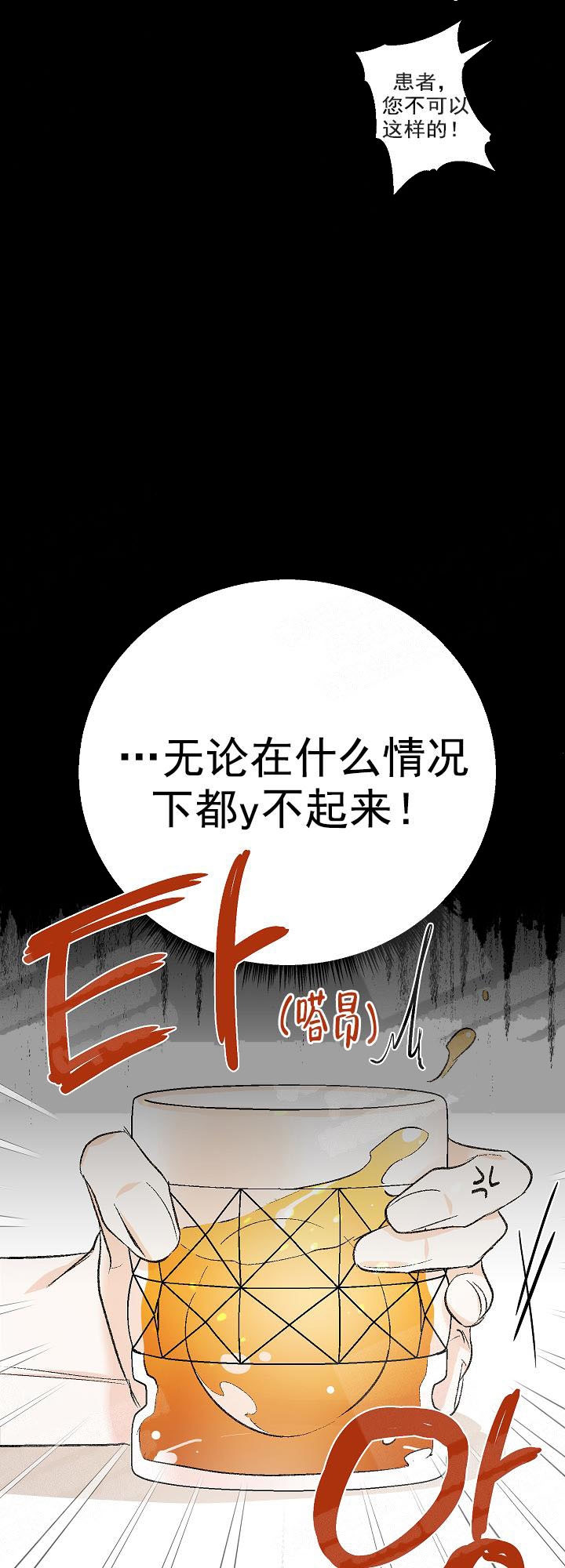 秘密疗法漫画,第4话5图