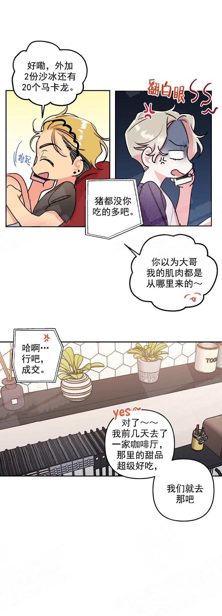 秘密疗法漫画,第7话4图