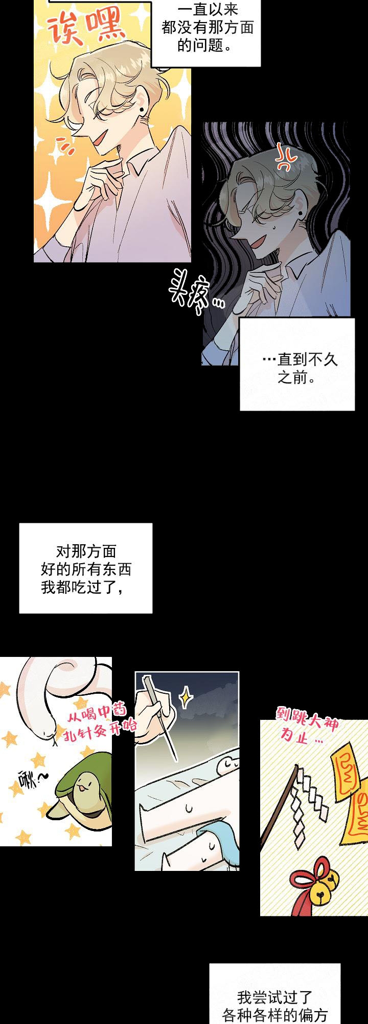 秘密疗法漫画,第4话3图